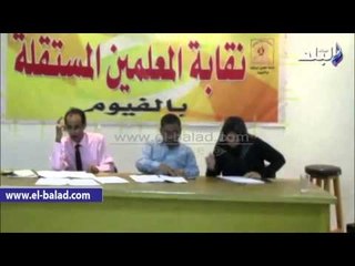 نقابة المعلمين  المستقلة بالفيوم تناقش القانون الجديد للعاملين بالدولة