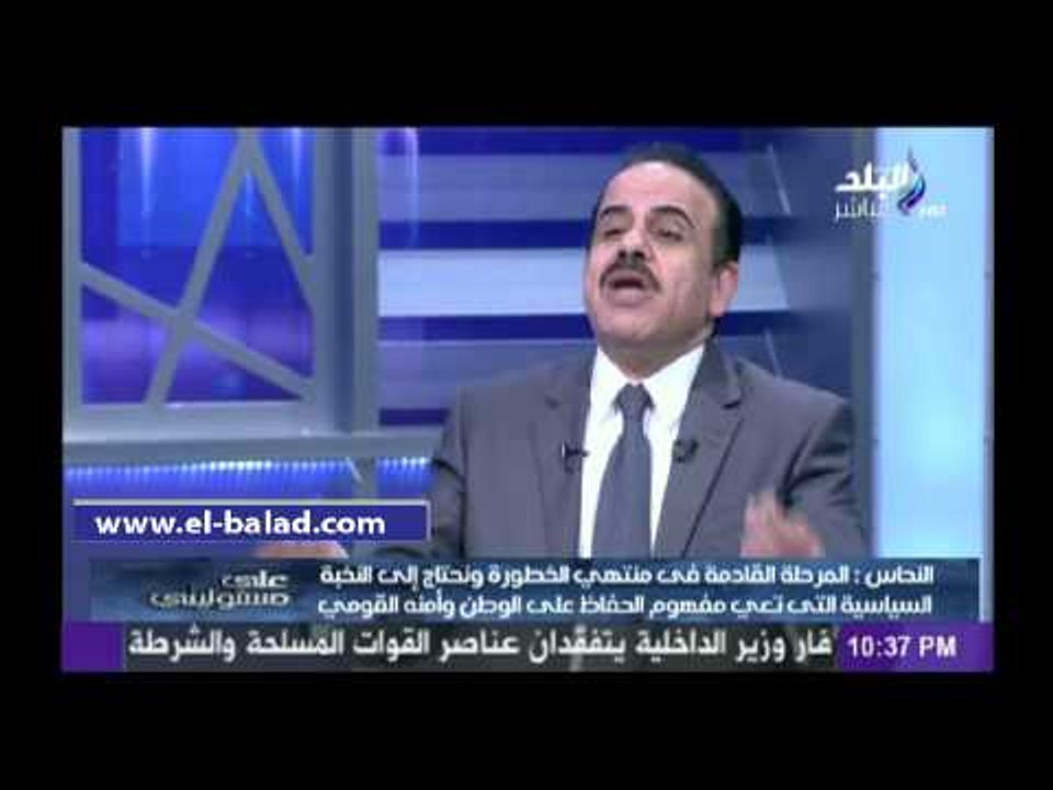 النحاس: أشك فى دخول الوفد الانتخابات البرلمانية ضمن قائمة «فى حب مصر»