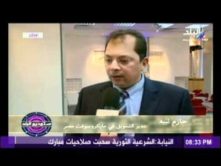 مايكروسوفت تفتتح احدث فروعها فى مصر