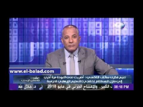 سائق تاكسي يروي تفاصيل تسليمه إرهابي حاول اغتيال المستشار خفاجي