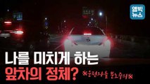 [엠빅뉴스] 급정거에 '위협 후진'한 앞차 운전자의 이유