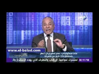 أحمد موسى يهاجم طياري مصر للطيران المستقيلون: «أقل راتب 23 ألف جنيه»