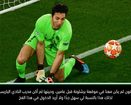 كرة قدم: دوري أبطال أوروبا: عقلية بي اس جي ليست محدودة في دوري الأبطال- توخيل