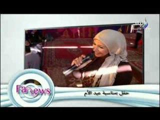 حفل بمناسبة عيد الام