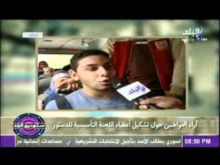 راى المواطنين حول تشكيل اعضاء لجنة الدستور