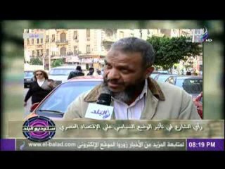 راىء الشارع فى تاثير الوضع السياسى على الاقتصاد المصرى