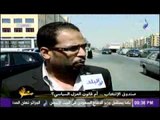 صندوق الانتخاب ام قانون العزل السياسى