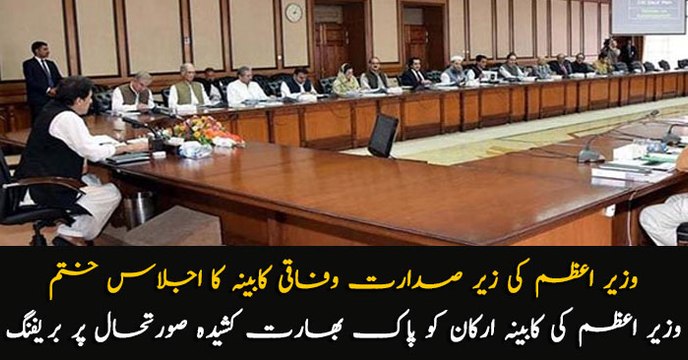 PM Imran preside over a meeting of the federal cabinet to discuss an 18-point agenda