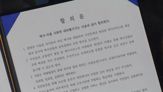 택시·카풀 출퇴근시간 카풀 허용 ...조만간 실무 협의 / YTN