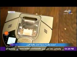 احدث مكنسة منزلية تعمل بالتقنية الليزر