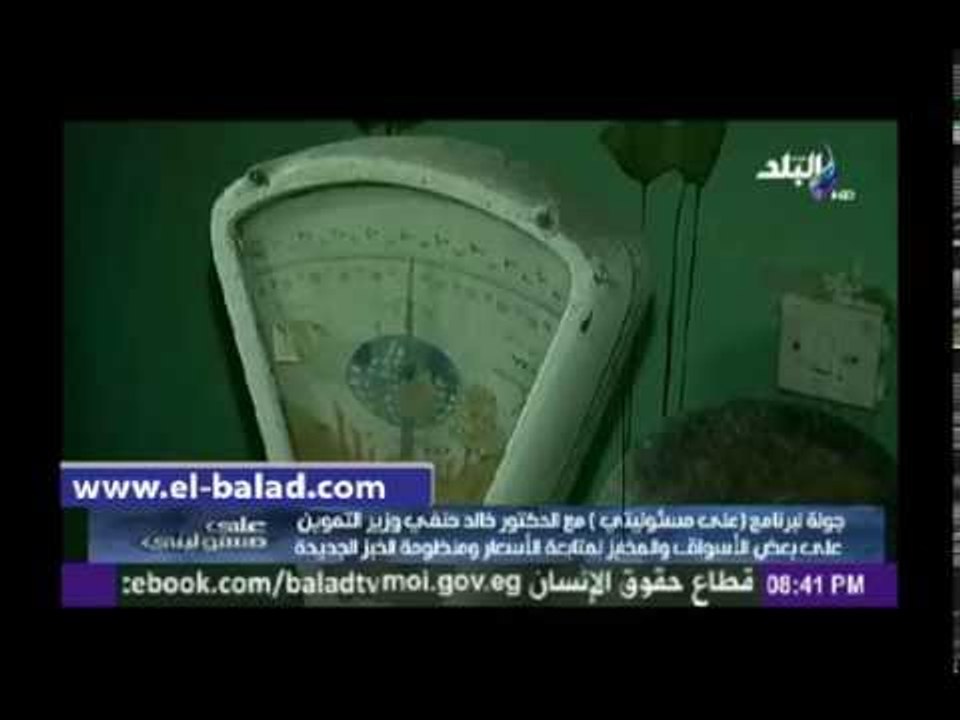 شاهد ماذا حدث بعدما وزن أحمد موسى رغيف خبز مدعم...