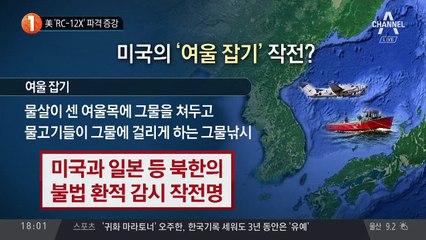 美 ‘RC-12X’ 파격 증강