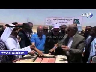 "جمعة وفودة وهلال" يضعون حجر اساس مزرعة مصر الخير بجنوب سيناء