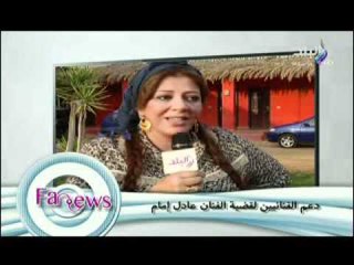 دعم الفنانيين لقضية عادل امام