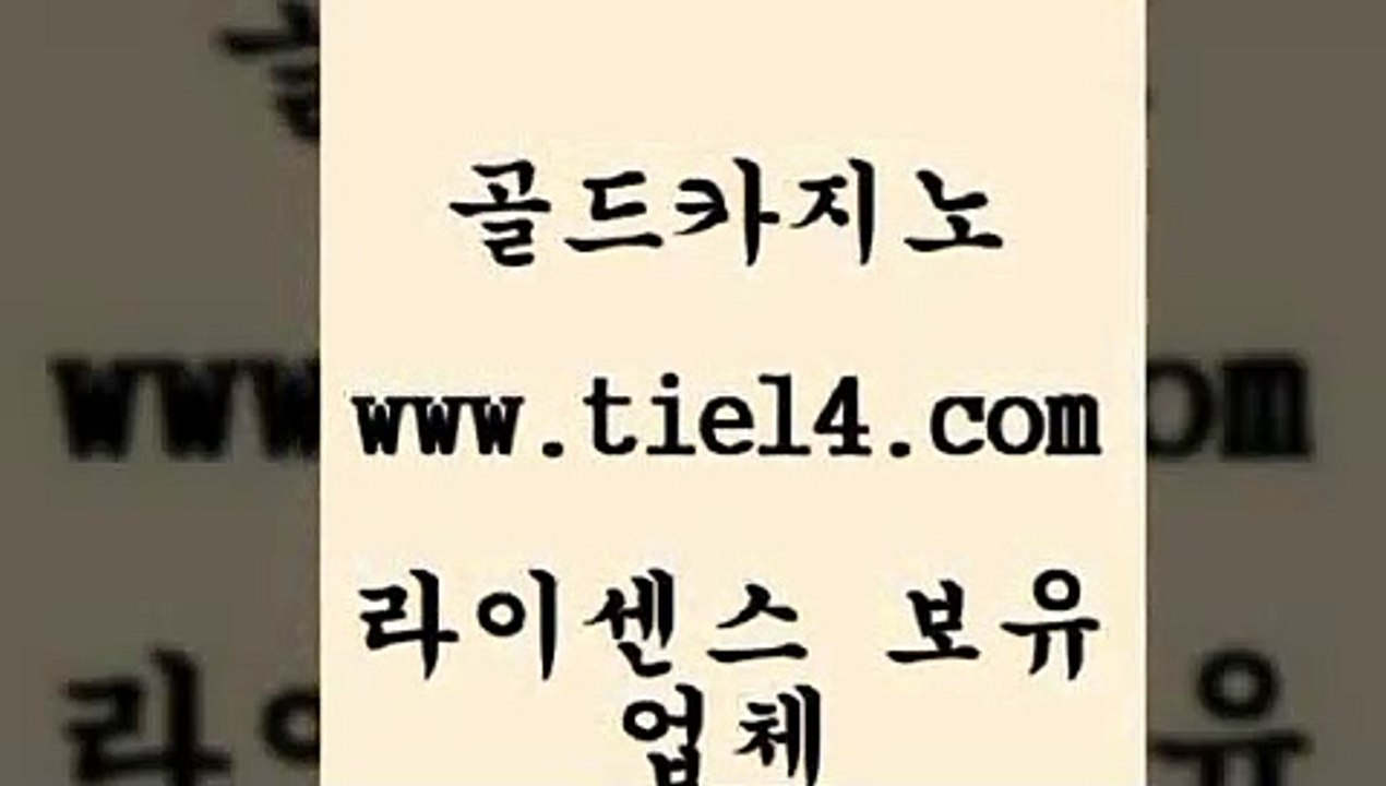 www.tie14.com 클럽카지노 골드카지노 생중계카지노 www.tie14.com생방송카지노 」tie14。com↗골드카지노「 클럽카지노 골드카지노 바카라노하우