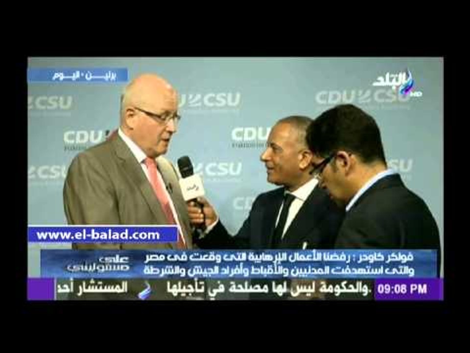 الاتحاد المسيحي بألمانيا: نرفض إرهاب المصريين.. ونسعى لزيادة التعاون مع القاهرة