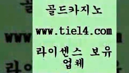 www.tie14.com 메이저사이트 골드카지노 블랙잭 www.tie14.com블랙잭게임 』골드카지노↖tie14≠COM『  골드카지노 에비앙카지노