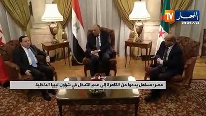 مصر: مساهل يدعوا من القاهرة إلى عدم التدخل قي شؤون ليبيا الداخلية