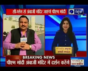 पीएम नरेंद्र मोदी गुजरात में पहली बार सी प्लेन से अंबाजी मंदिर जाएंगे