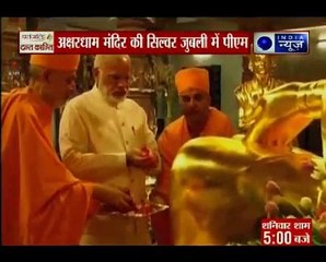 पीएम मोदी ने अक्षरधाम मंदिर के रजत जयंती समारोह में लिया हिस्सा