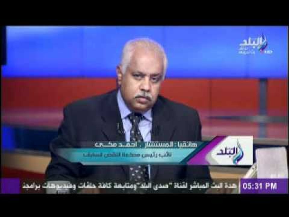 تعليق المستشار احمد مكى على محاكمة القرن