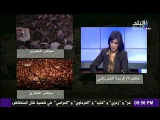 فريدة الشوباشى:صدمت من الحكم الصادر على مبارك ومعاونيه