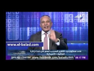 أحمد موسى: الخارجية استدعت السفير الأمريكي بالقاهرة وابلغته رسالة شديدة اللهجة