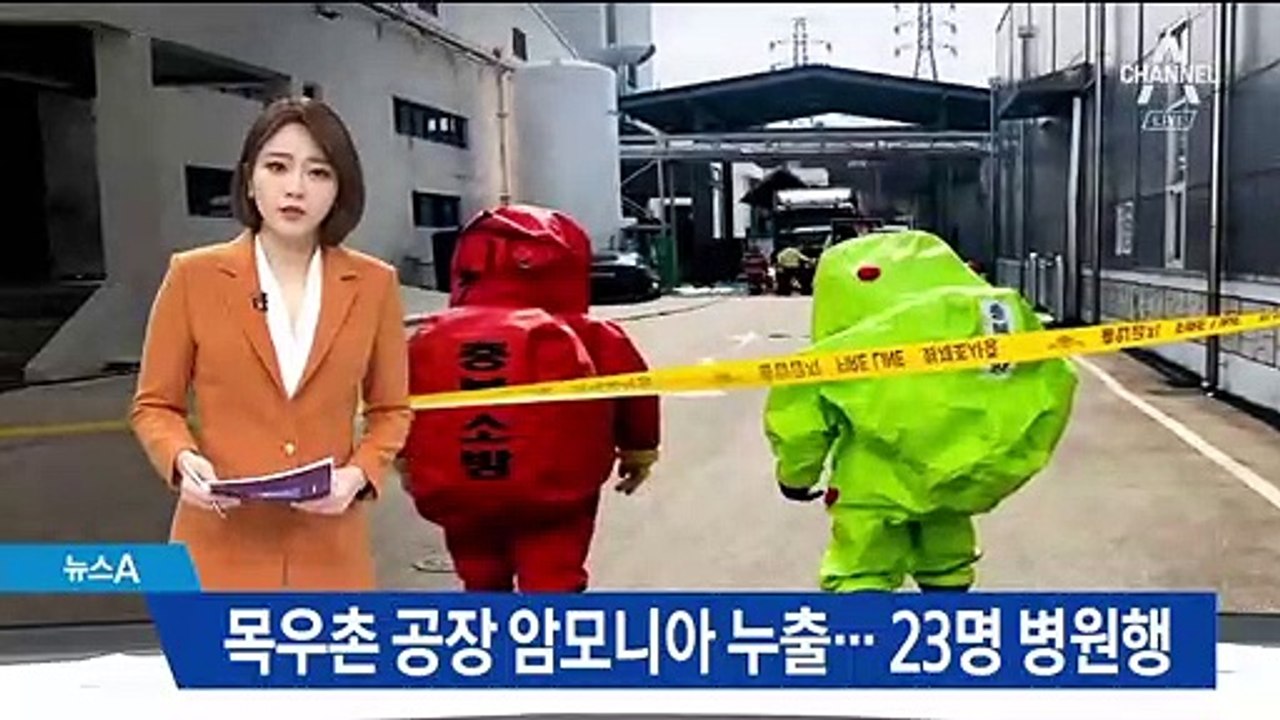 덮개 연 화물차가 ‘쾅’…공장서 암모니아 가스 누출