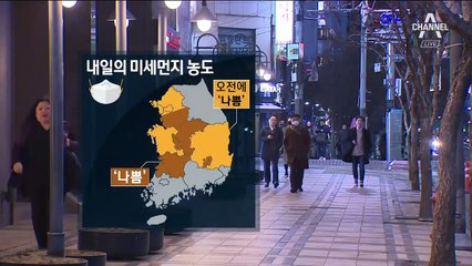 [날씨]내일 공기 더 나아져…주말 ‘보통’ 회복할 듯