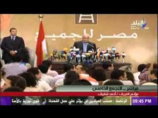 مؤتمر الصحفى للفريق احمد شفيق 21-6-2012