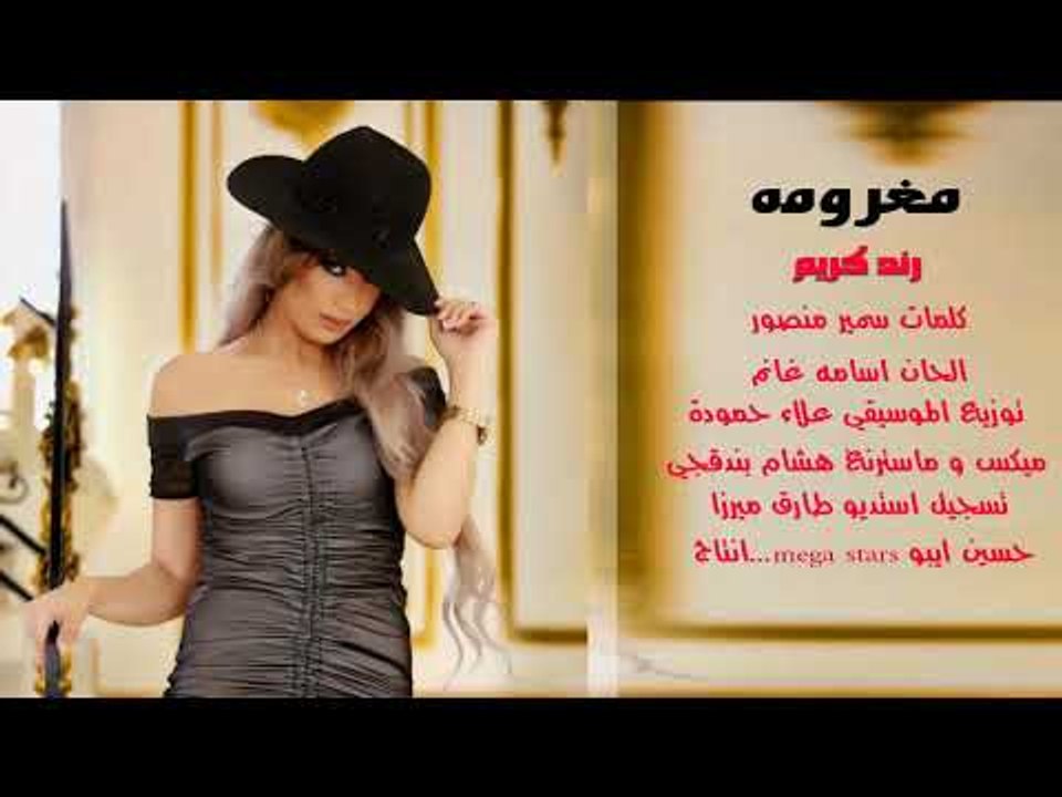 رند كريم  مغرومه || دبكات معربا  2018