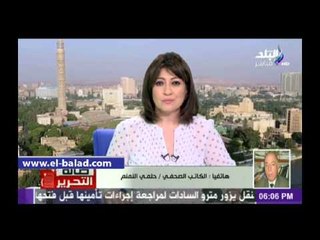 النمنم: الأن نعلم بمن بدأ حبس الصحفيين ولكن لا نعرف بمن سينتهي