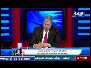 رئيس بنى ياس يتحدث عن مفاوضات وليد سليمان