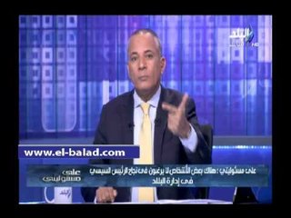 أحمد موسى: البعض لا يريد لـ «السيسي» النجاح.. وأقول لهم «احذروا»