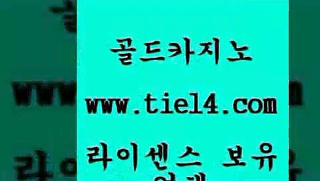 www.tie14.com 블랙잭게임 골드카지노 우리카지노 www.tie14.com카지노사이트 》tie14∞com↙골드카지노《 솔레어카지노 골드카지노 카니발카지노