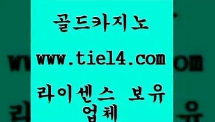 www.tie14.com 마카오카지노 골드카지노 더킹카지노 www.tie14.com더킹카지노 〕tie14⇔com↘골드카지노〔 라이브바카라 골드카지노 더카지노