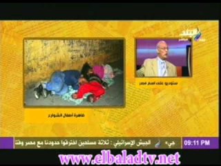 احمد يحيى: يوضع حل لظاهرة اطفال الشوارع
