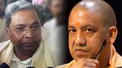 ಯೋಗಿ ಆದಿತ್ಯನಾಥ್ ರನ್ನ ತರಾಟೆಗೆ ತೆಗೆದುಕೊಂಡ ಸಿದ್ದರಾಮಯ್ಯ | ತಿರುಗೇಟು ಕೊಟ್ಟ ಬಿಜೆಪಿ