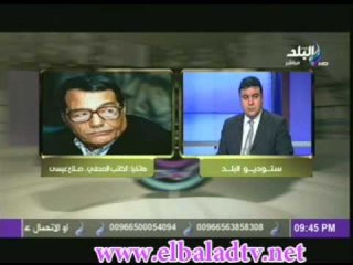 صلاح عيسى: نحن امام تيار لا يقبل الخلاف فى الراىء