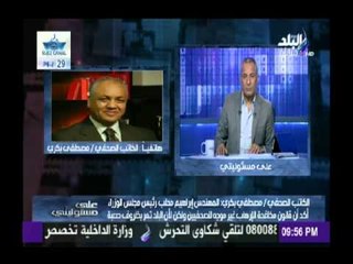 مصطفى بكرى : رئيس الوزراء أكد عدم توجيه قانون مكافحة الإرهاب للصحفيين