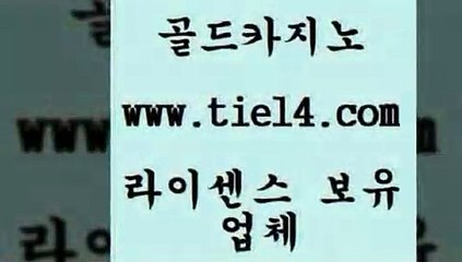 www.tie14.com 바카라노하우 골드카지노 생중계바카라 www.tie14.com솔레어카지노 】골드카지노∞tie14∴COM【 블랙잭 골드카지노 블랙잭게임
