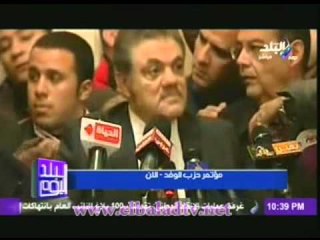 كلمة الدكتور السيد البدوى فى المؤتمر الصحفى لحزب الوفد