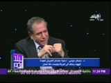 حسام عيسى: تفتت جبهة الانقاذ معناها ضياع مصر