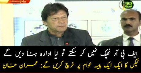 Will do away with FBR if we fail to reform it: Prime Minister Imran Khan