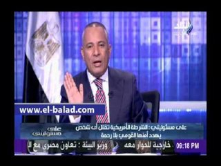 أحمد موسى يسأل عن سبب اعتذار المطربة أمال ماهر عن تقديم حفل افتتاح قناة الجديدة