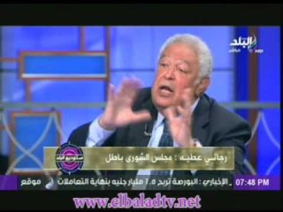 رجائى عطية: مجلس الشورى باطل
