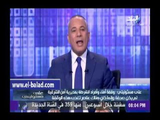 احمد موسى :لن يستطيع احد إسقاط مصر ..والبلد لن تعود للوراء