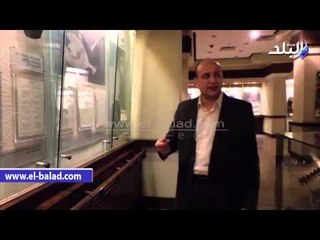 "صدى البلد" في متحف "موسيقار الأجيال"