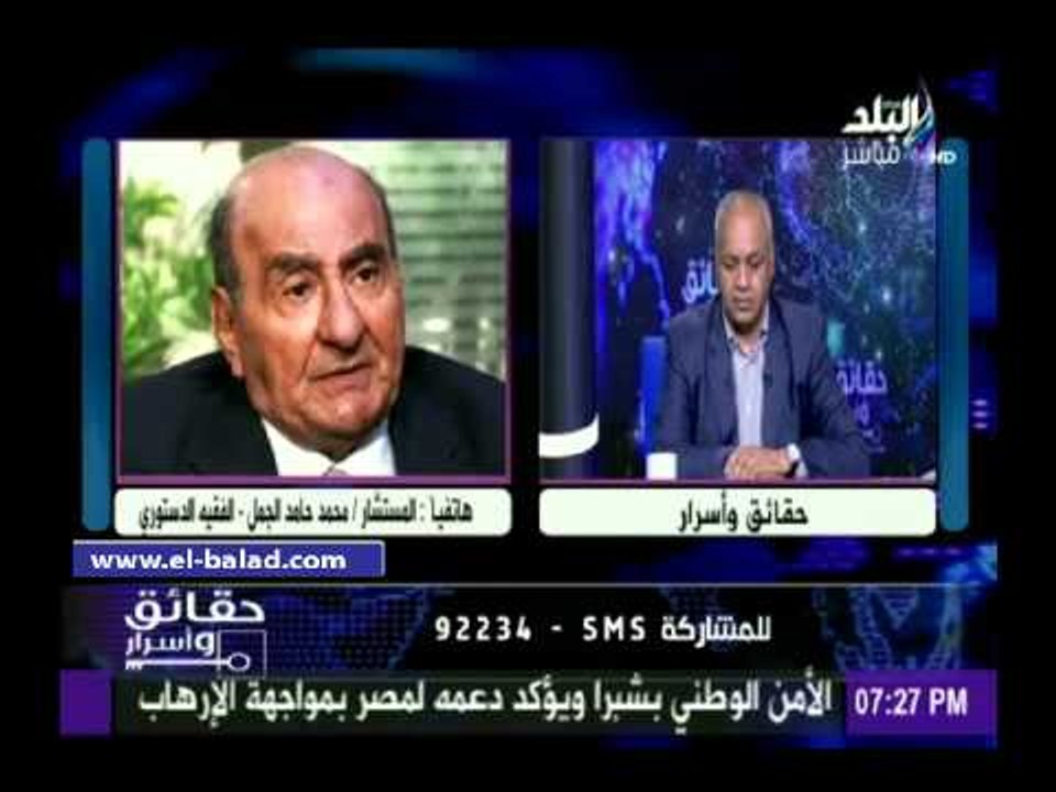 حامد الجمل: قوانين الإرهاب الغربية أغلظ من المصري وهدفنا حسم الصراع مع الإرهاب
