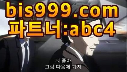 스포츠토토하는법【bis999.com】파트너코드:abc4스포츠토토베트맨{{{bis999.com,파트너코드::abc4}}스포츠토토하는법【bis999.com】파트너코드:abc4